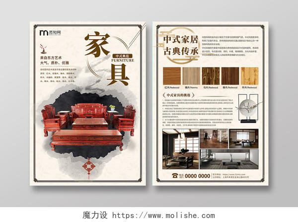 中式古典家具家居宣传DM单